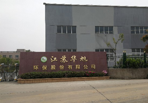 叼嘿视频免费看覆膜瓦客户叼嘿软件下载APP之江苏华旭环保股份有限公司